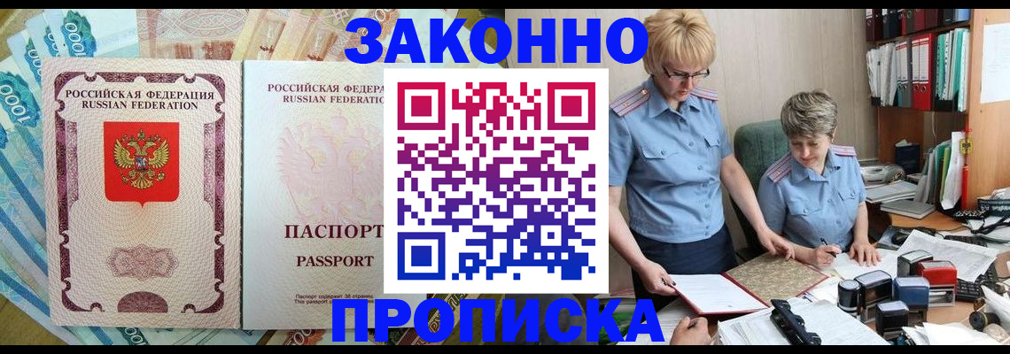 прописка для работы в Екатеринбурге