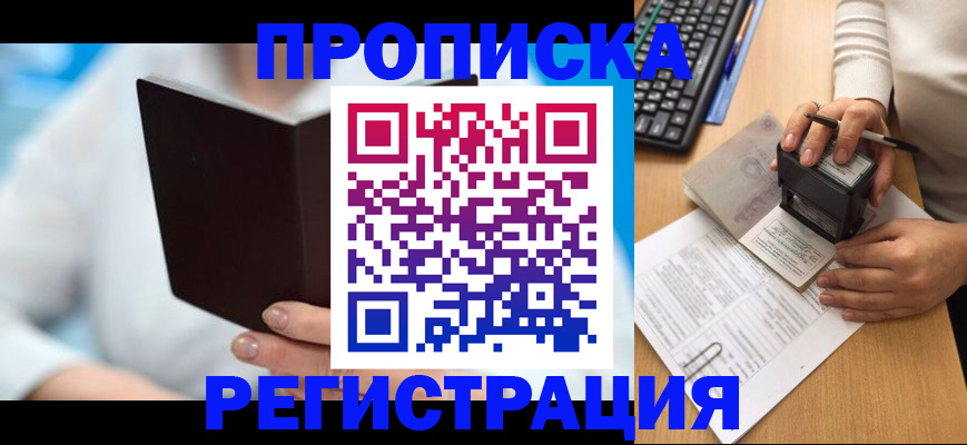 временная прописка в Екатеринбурге