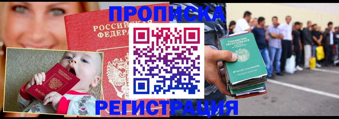временная прописка в Екатеринбурге